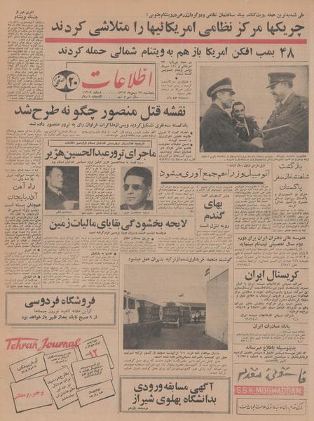 پرونده:Ettelaat13431122.pdf