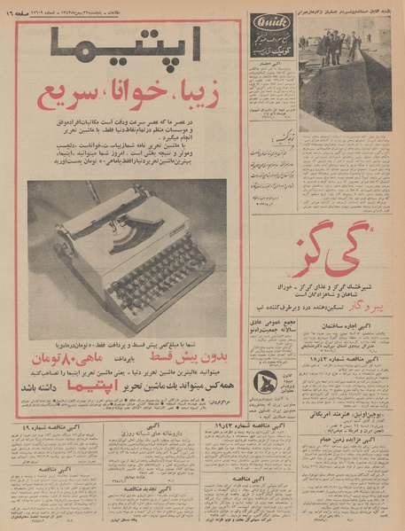 پرونده:Ettelaat13431122.pdf