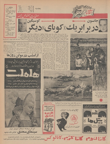 پرونده:Ettelaat13431122.pdf