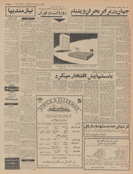 پرونده:Ettelaat13431122.pdf