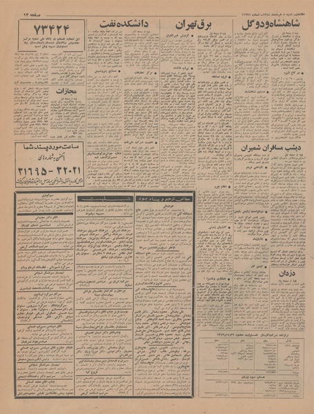 پرونده:Ettelaat13440308.pdf