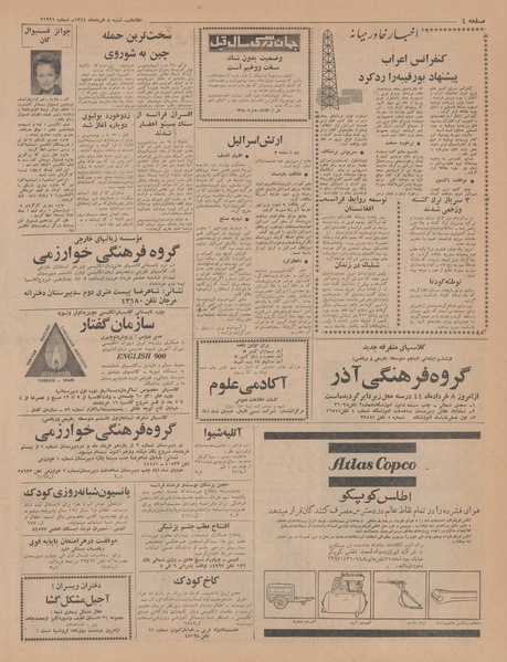 پرونده:Ettelaat13440308.pdf