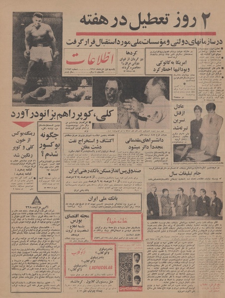 پرونده:Ettelaat13450301.pdf