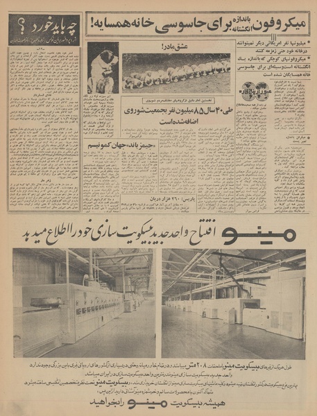 پرونده:Ettelaat13450301.pdf