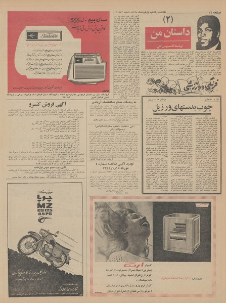 پرونده:Ettelaat13450301.pdf