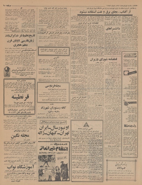 پرونده:Ettelaat13450301.pdf