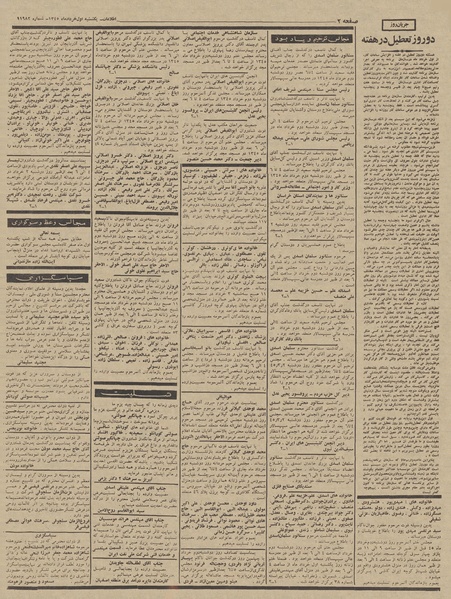 پرونده:Ettelaat13450301.pdf