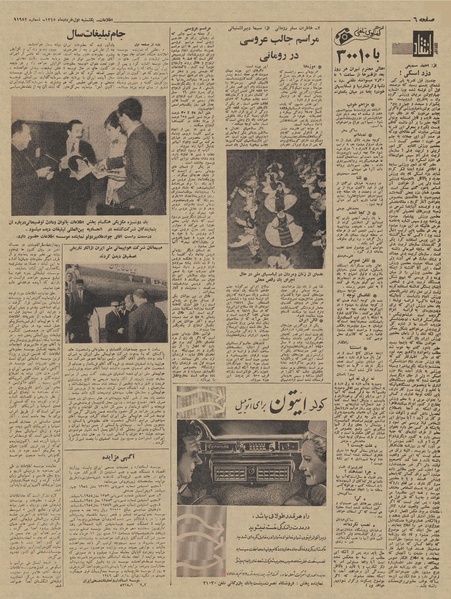 پرونده:Ettelaat13450301.pdf