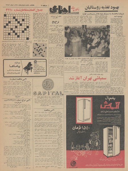 پرونده:Ettelaat13450301.pdf