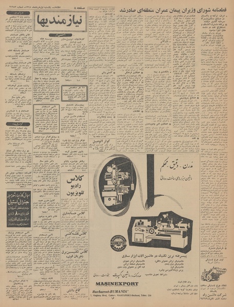 پرونده:Ettelaat13450301.pdf