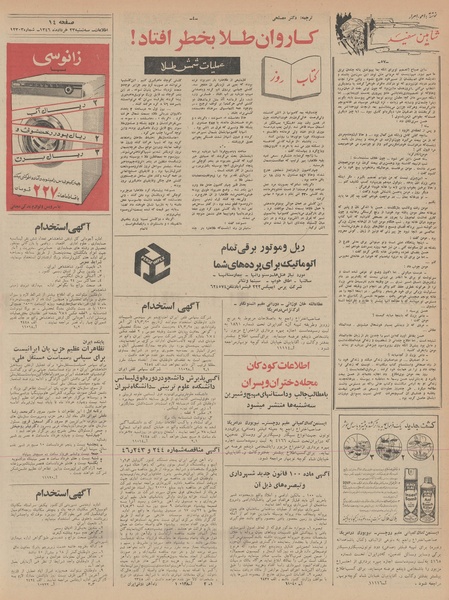 پرونده:Ettelaat13460323.pdf