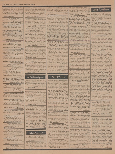 پرونده:Ettelaat13460323.pdf