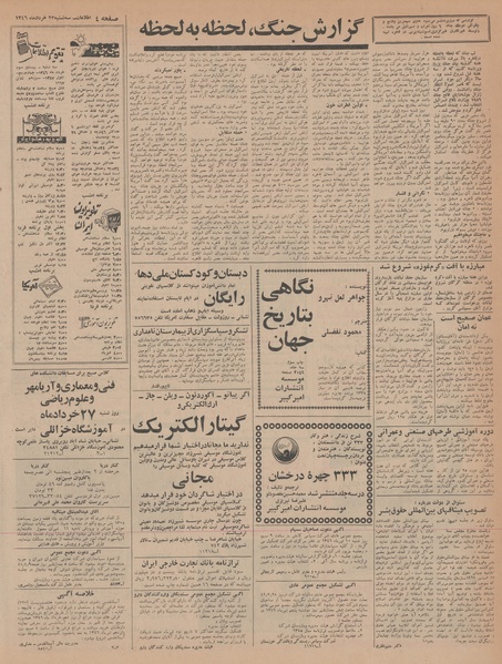 پرونده:Ettelaat13460323.pdf