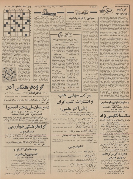 پرونده:Ettelaat13460323.pdf