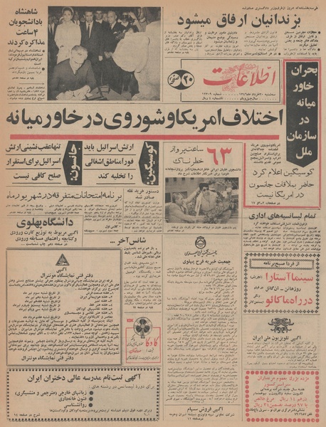 پرونده:Ettelaat13460330.pdf