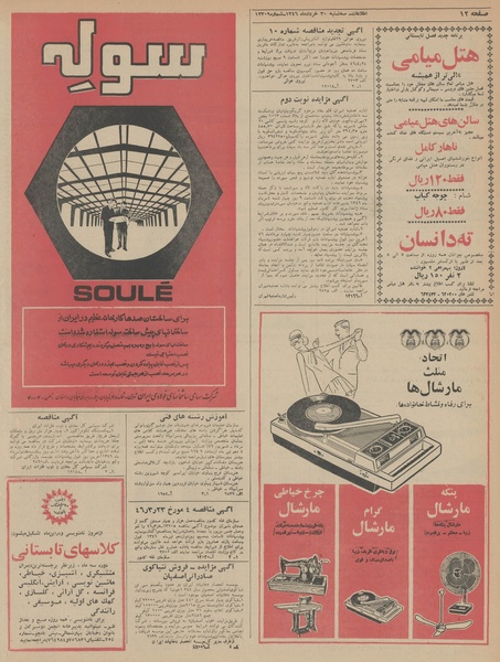 پرونده:Ettelaat13460330.pdf