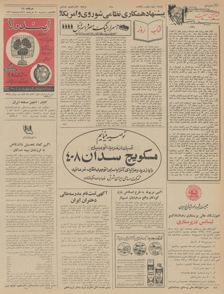 پرونده:Ettelaat13460330.pdf