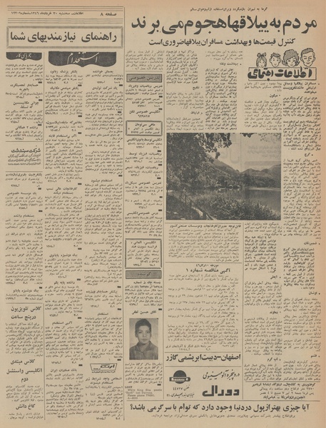 پرونده:Ettelaat13460330.pdf