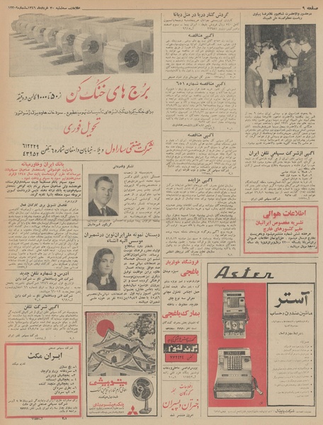 پرونده:Ettelaat13460330.pdf