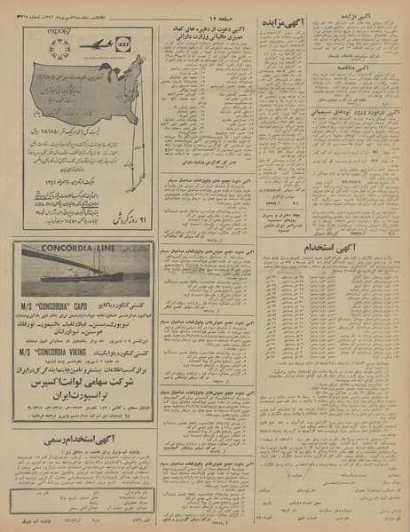 پرونده:Ettelaat13460602.pdf