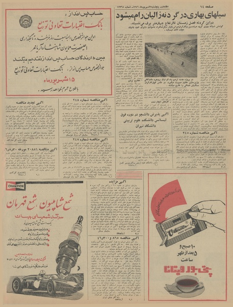 پرونده:Ettelaat13460602.pdf