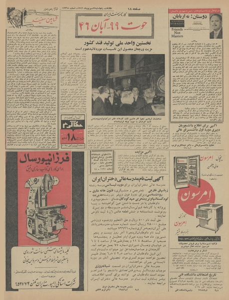 پرونده:Ettelaat13460602.pdf