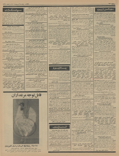 پرونده:Ettelaat13460602.pdf