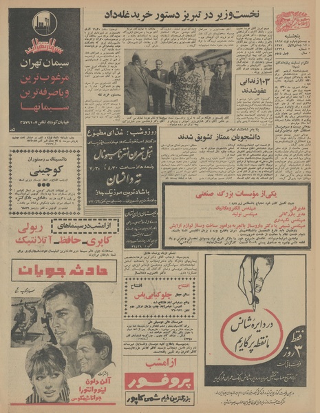 پرونده:Ettelaat13460602.pdf