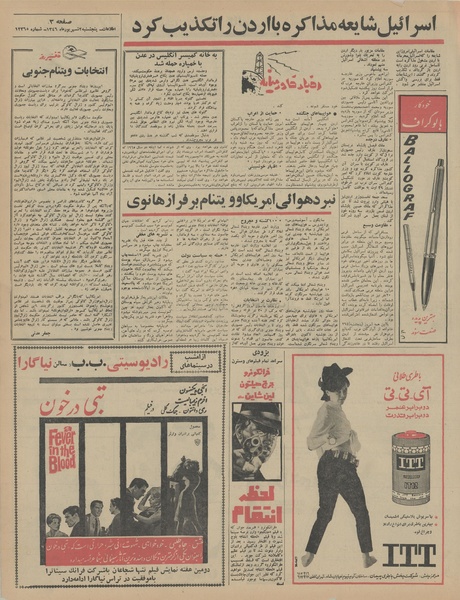 پرونده:Ettelaat13460602.pdf