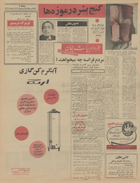 پرونده:Ettelaat13460602.pdf