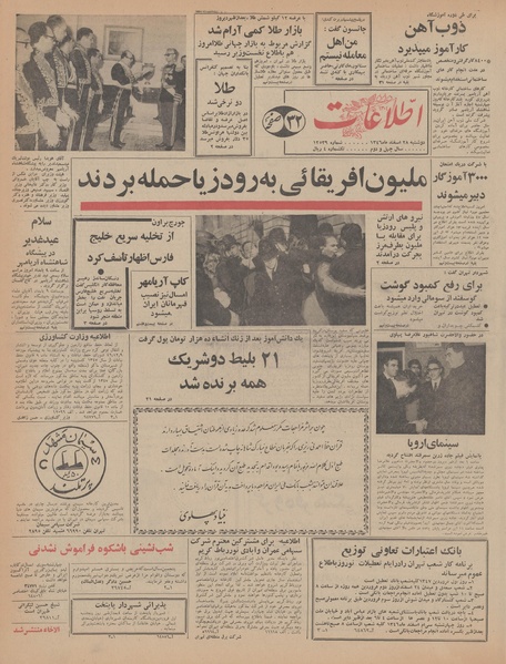 پرونده:Ettelaat13461228.pdf