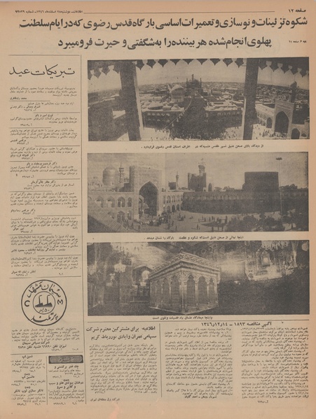 پرونده:Ettelaat13461228.pdf