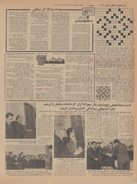 پرونده:Ettelaat13461228.pdf