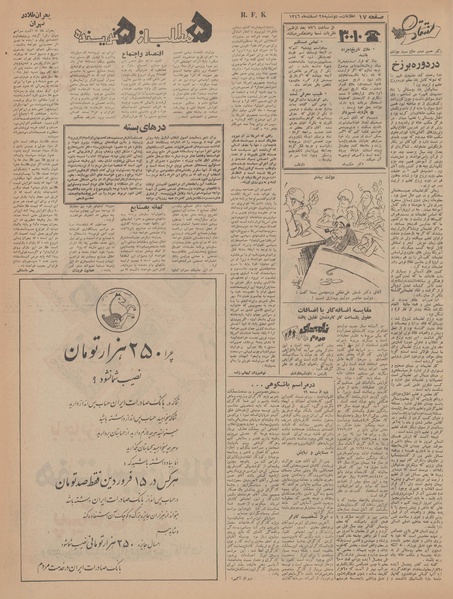 پرونده:Ettelaat13461228.pdf