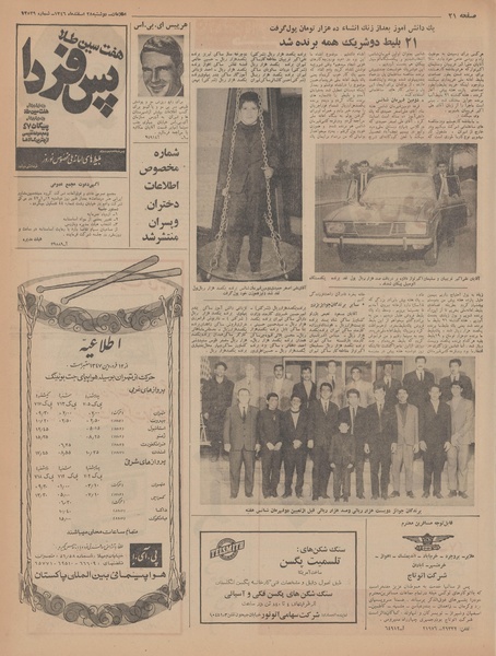 پرونده:Ettelaat13461228.pdf