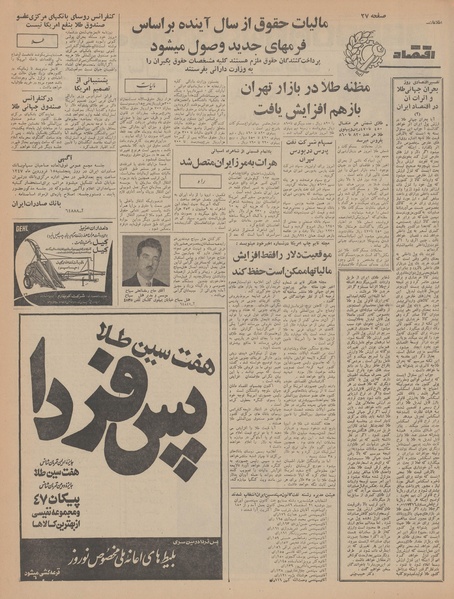 پرونده:Ettelaat13461228.pdf