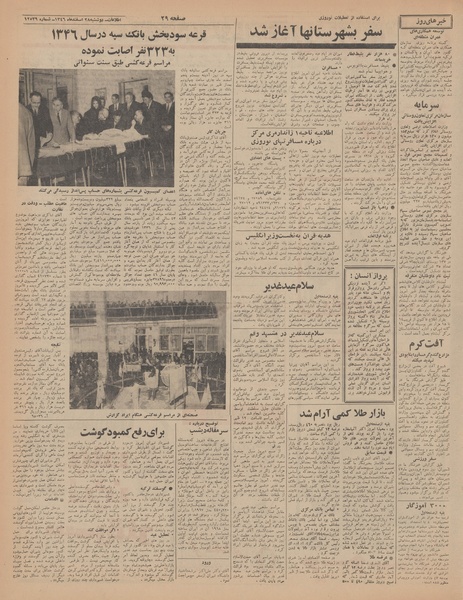 پرونده:Ettelaat13461228.pdf