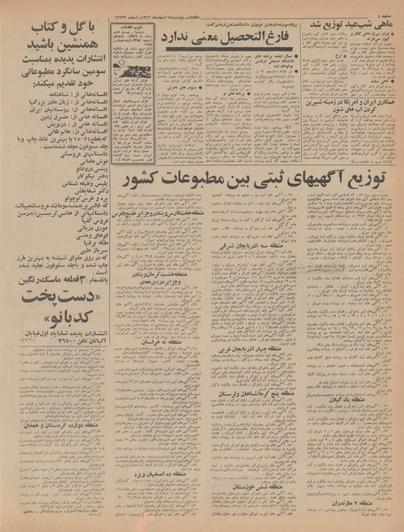 پرونده:Ettelaat13461228.pdf