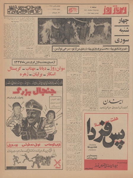 پرونده:Ettelaat13461228.pdf