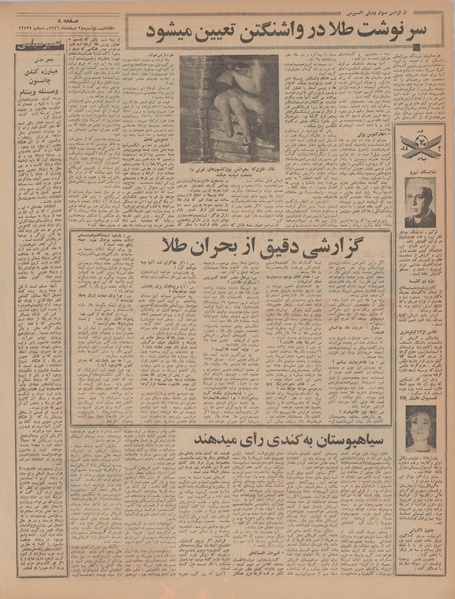 پرونده:Ettelaat13461228.pdf