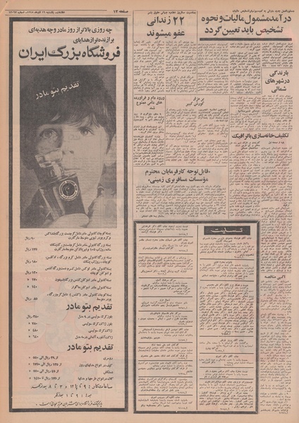 پرونده:Ettelaat13480916.pdf