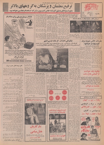 پرونده:Ettelaat13480916.pdf