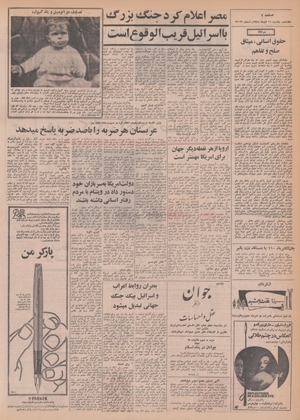 پرونده:Ettelaat13480916.pdf