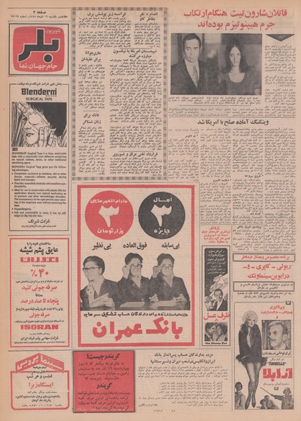 پرونده:Ettelaat13480916.pdf