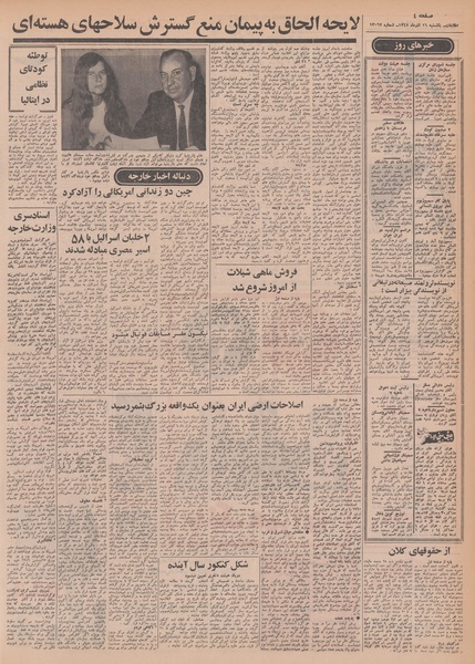 پرونده:Ettelaat13480916.pdf