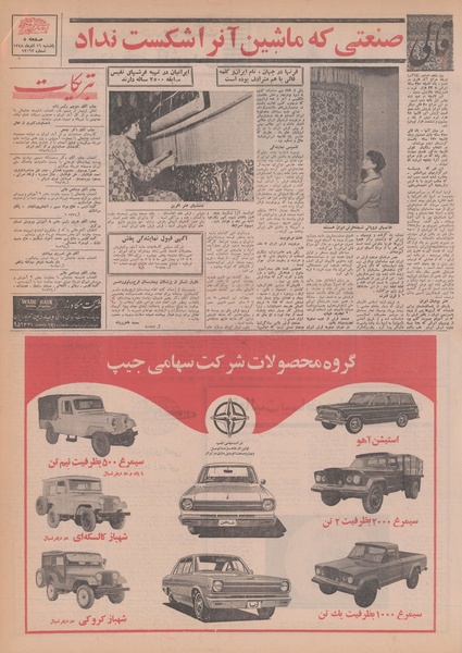 پرونده:Ettelaat13480916.pdf