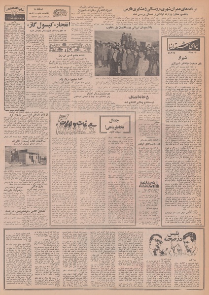 پرونده:Ettelaat13480916.pdf