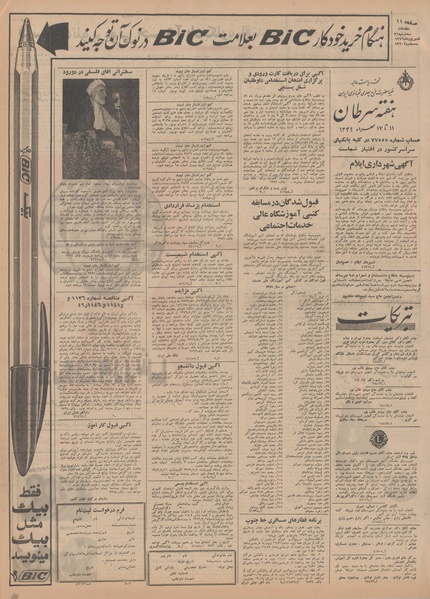 پرونده:Ettelaat13490631.pdf