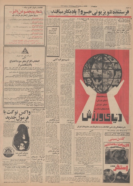 پرونده:Ettelaat13490631.pdf