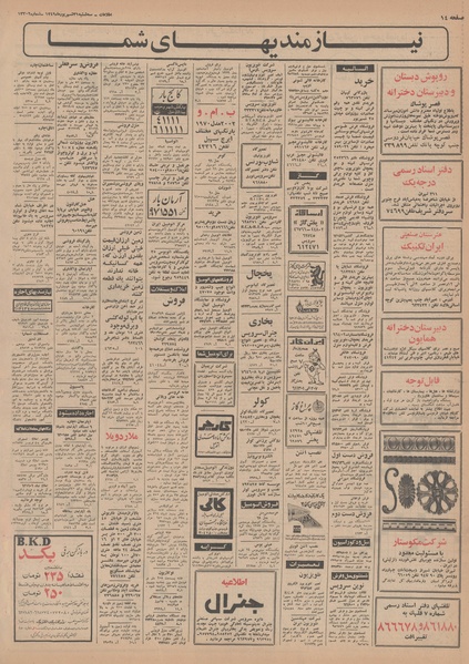 پرونده:Ettelaat13490631.pdf